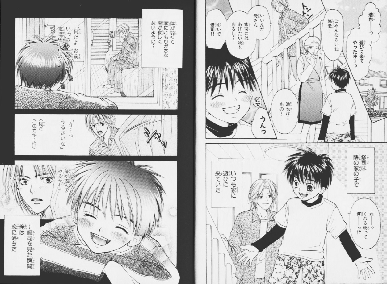 Ouji-sama no Kiss page 5 full