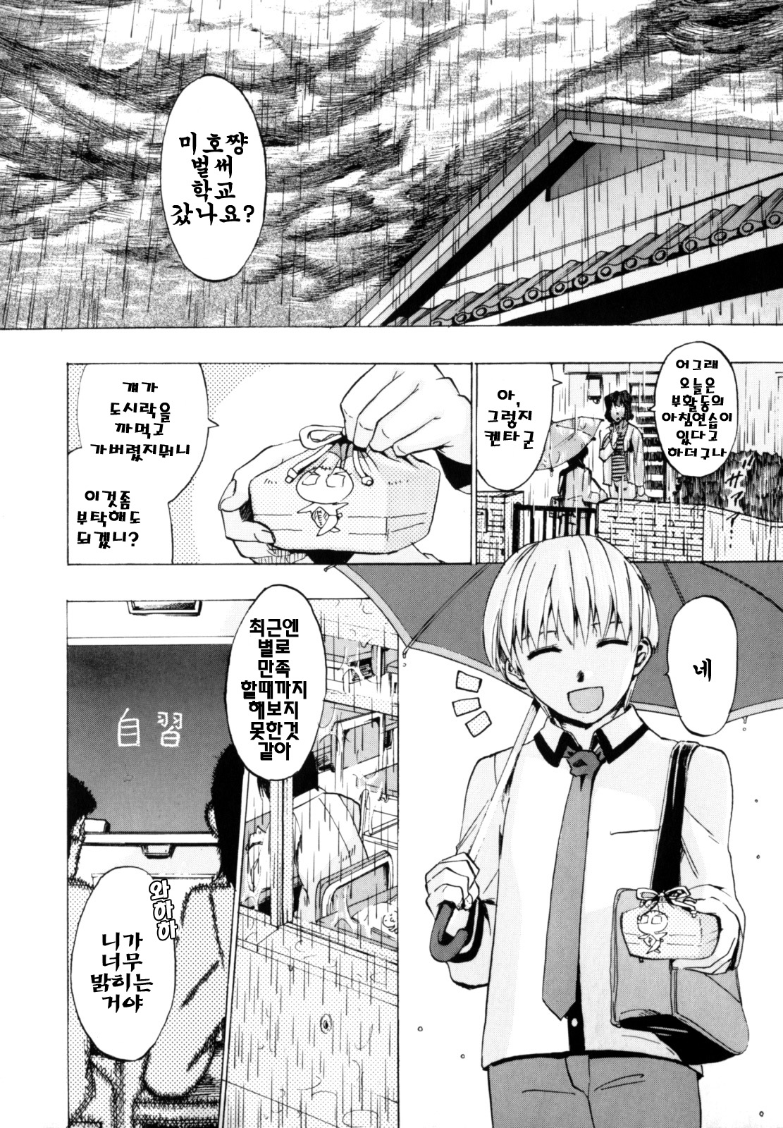 Shiawase Shoujo | 행복소녀 page 11 full