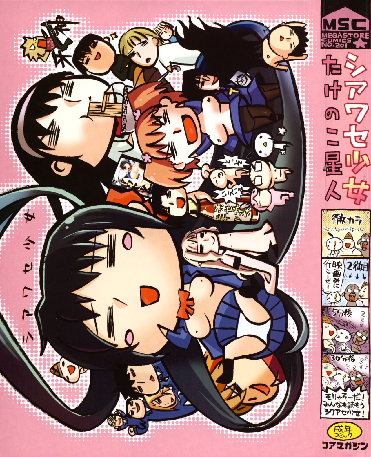Shiawase Shoujo | 행복소녀 page 4 full