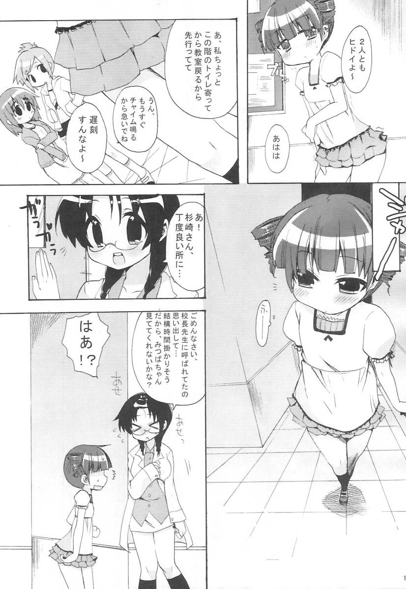 Mitsuba to Issho page 12 full
