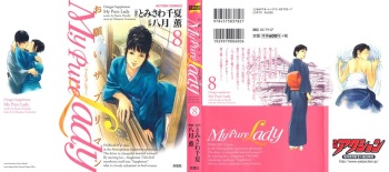 [Tomisawa Chinatsu, Hazuki Kaoru] My Pure Lady Vol.8 cover
