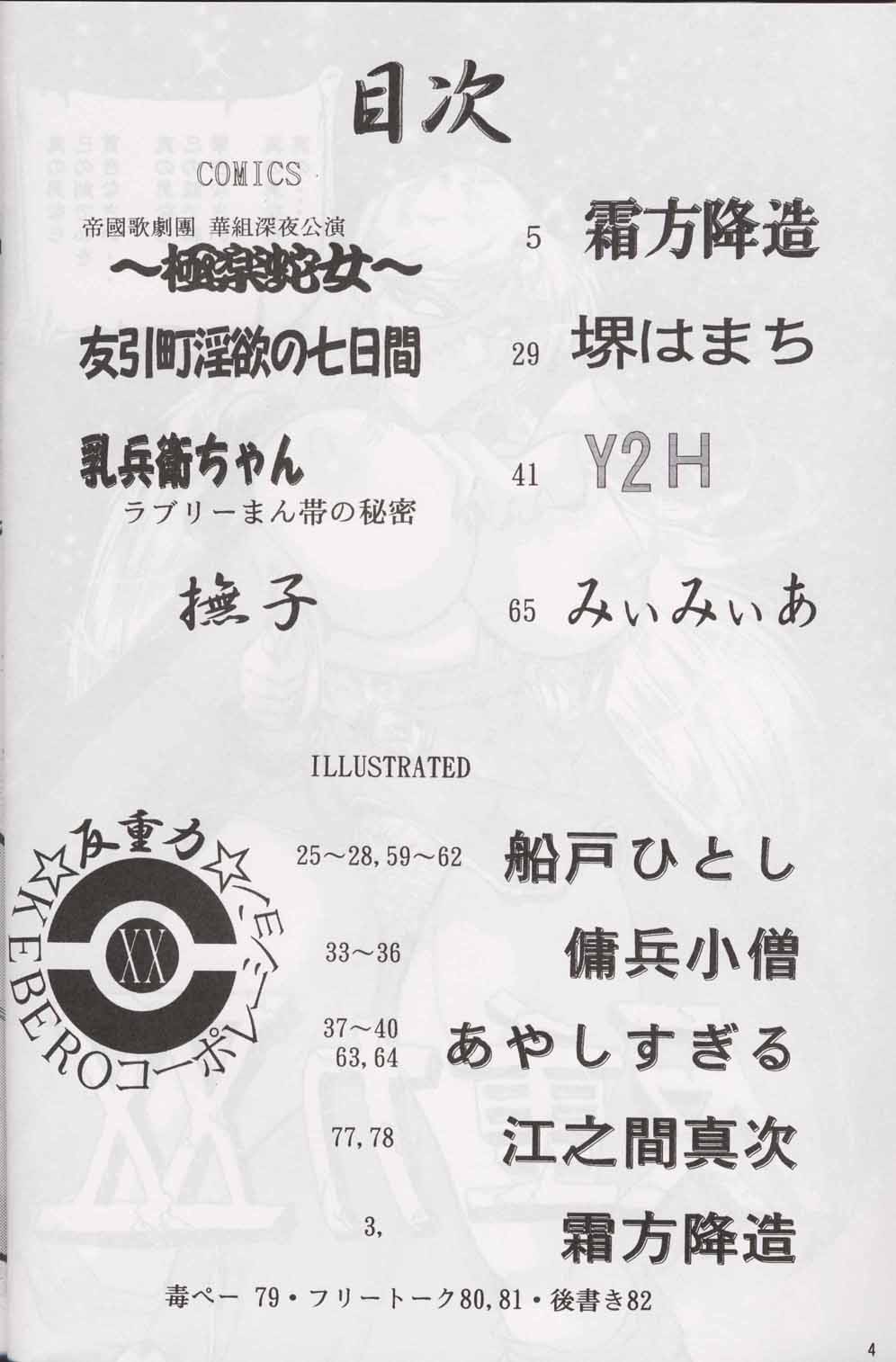 Hanjuuryoku XX page 3 full