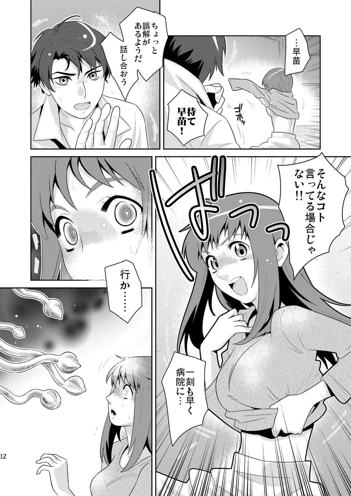Bad Ending. page 12 full