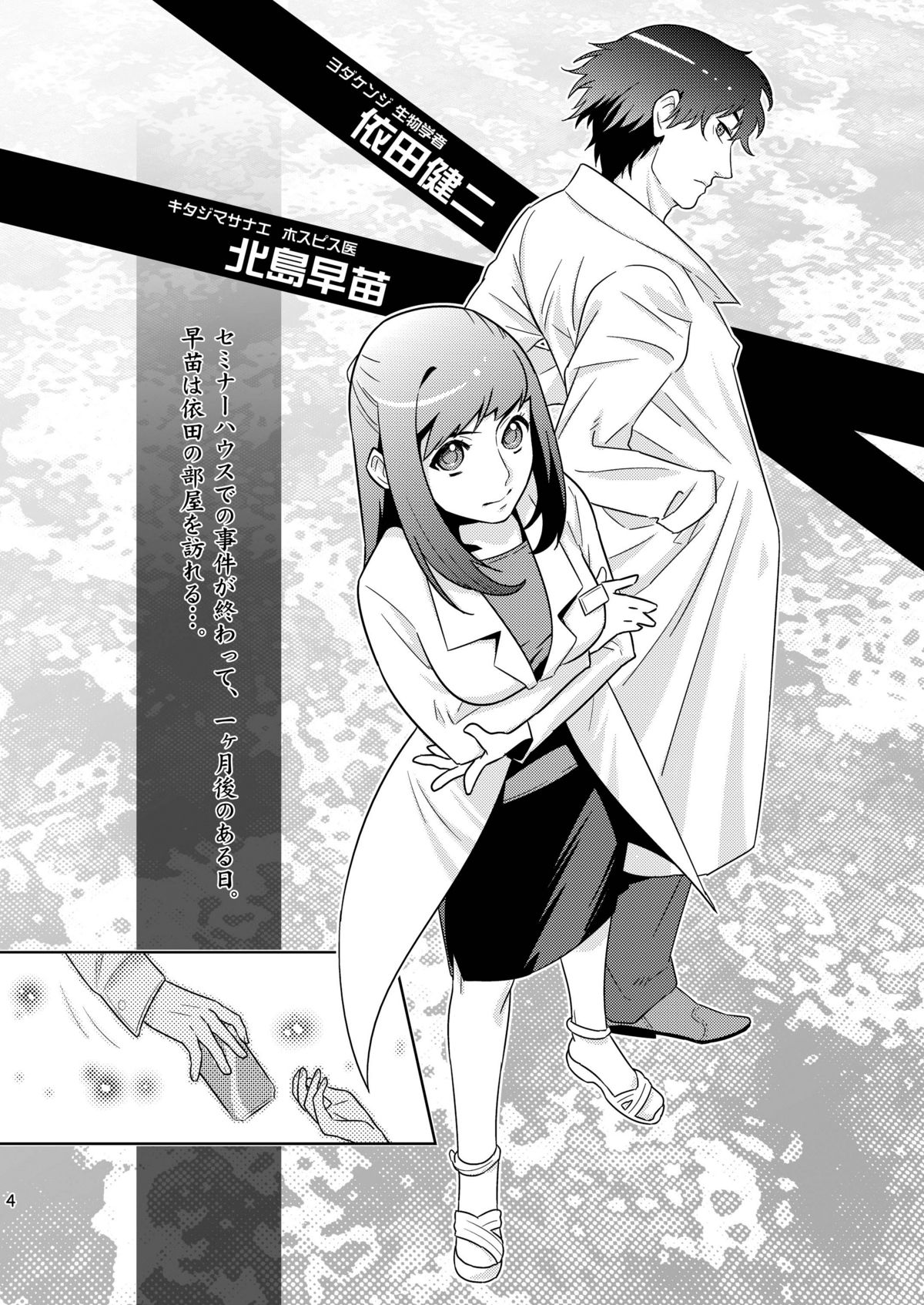 Bad Ending. page 4 full