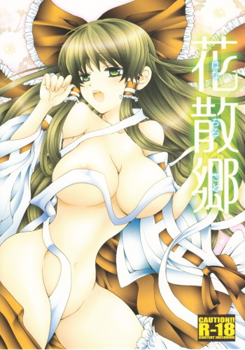 (C79) [Urschel (Izumi Tomohiro)] Hanachirusato (Touhou Project) cover