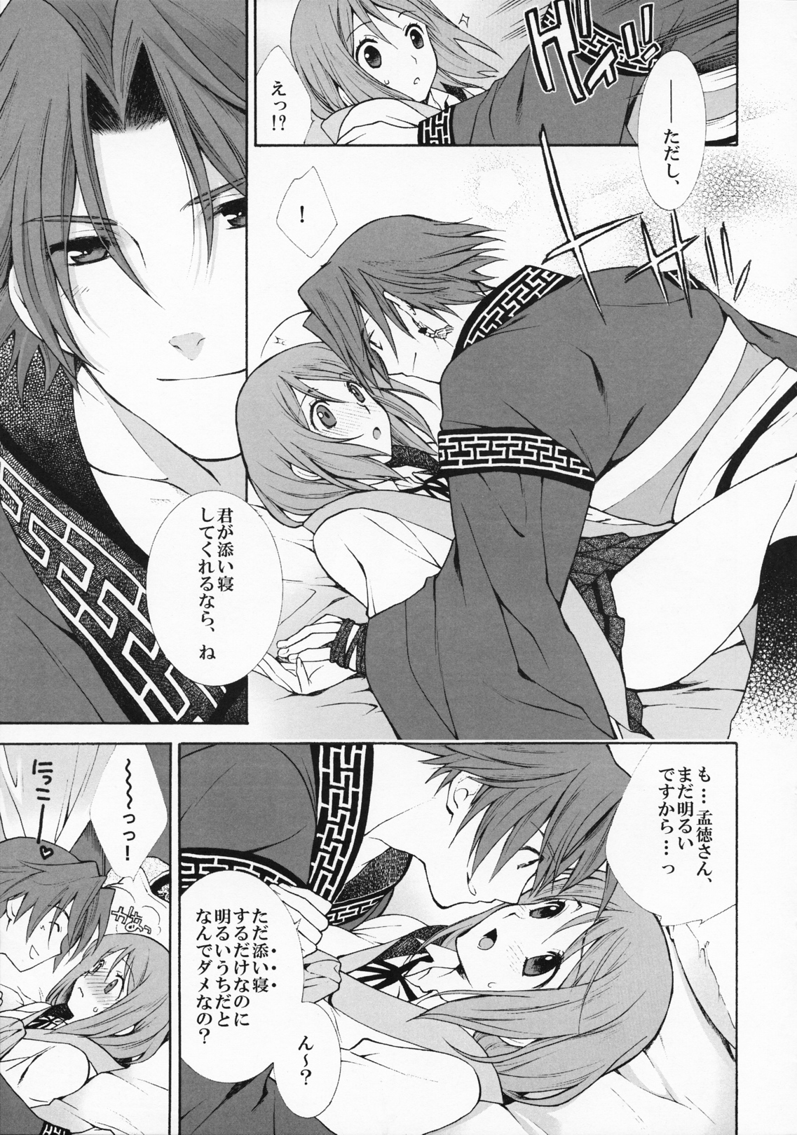 Okini Mesumama page 11 full