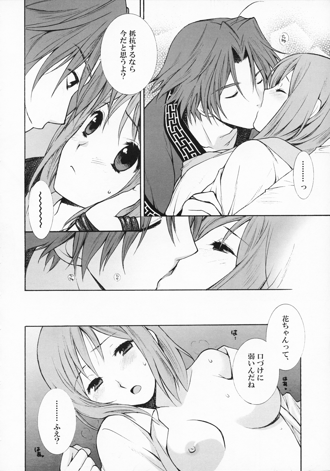 Okini Mesumama page 12 full