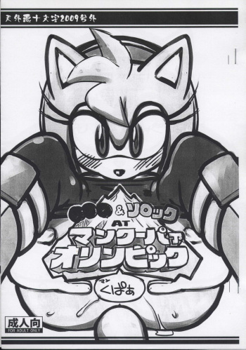 (C77) [Tengai Aku Juumonji (Akuno Toujou)] Mankuupaa Olympic (Sonic The Hedgehog) cover