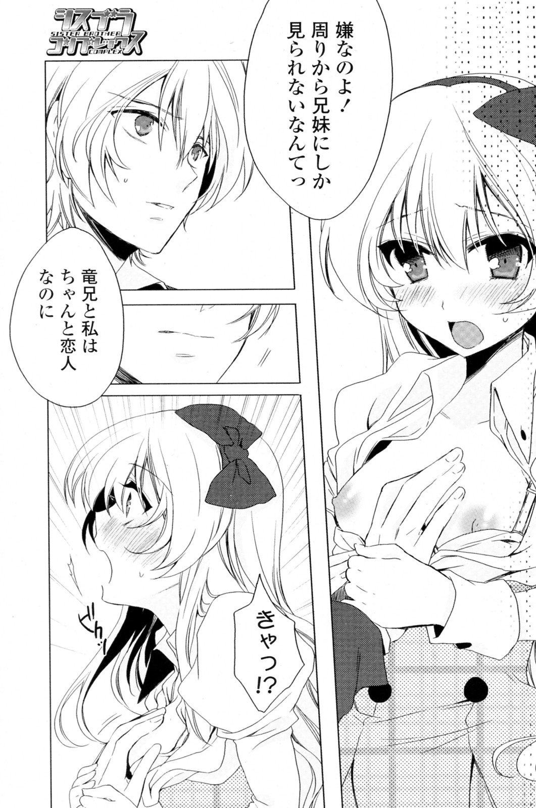 Sis Bro Complex - SISTER BROTHER COMPLEX page 7 full