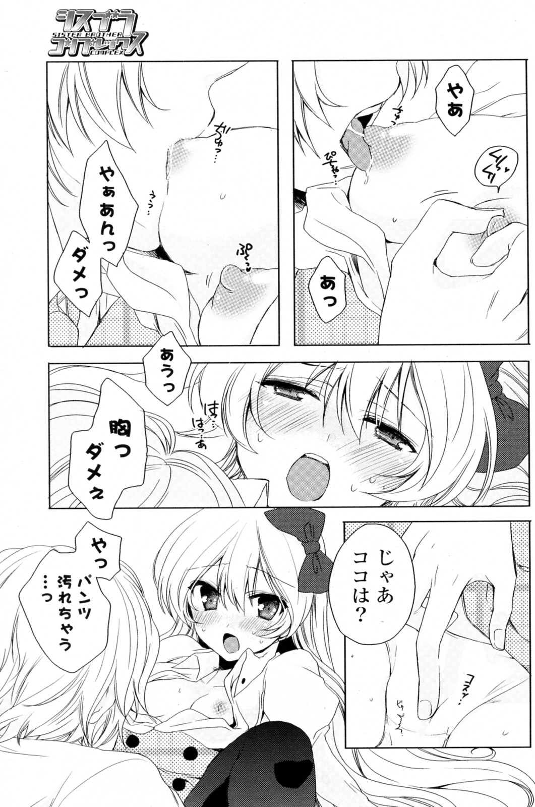 Sis Bro Complex - SISTER BROTHER COMPLEX page 9 full