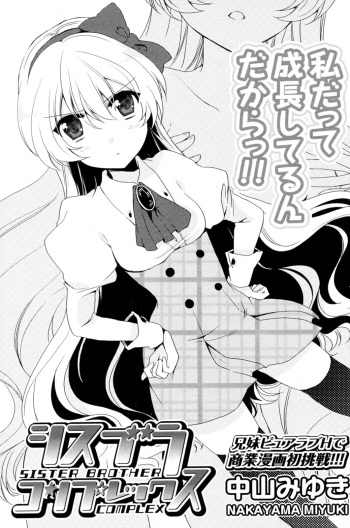 [Nakayama Miyuki] Sis Bro Complex - SISTER BROTHER COMPLEX (COMIC Potpourri Club 2010-05) cover