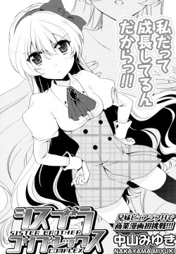 Sis Bro Complex - SISTER BROTHER COMPLEX