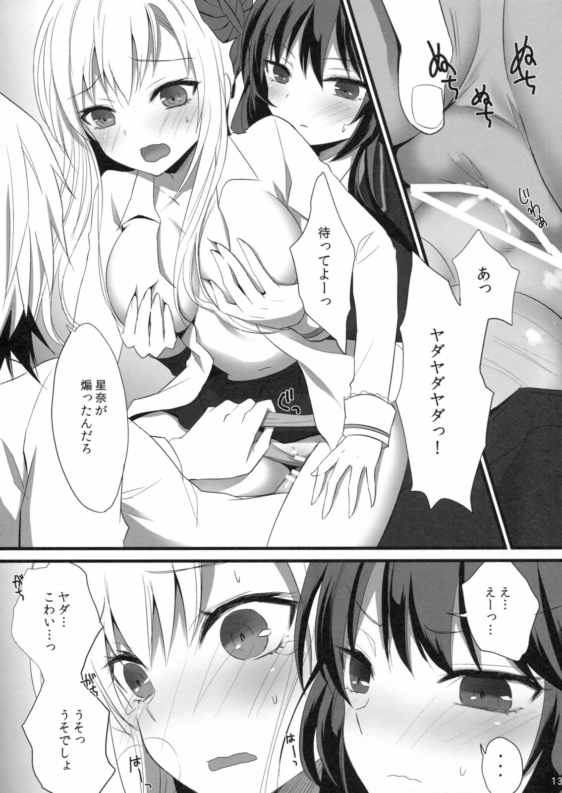 Bokura wa Ero Chishiki ga Toboshii page 12 full