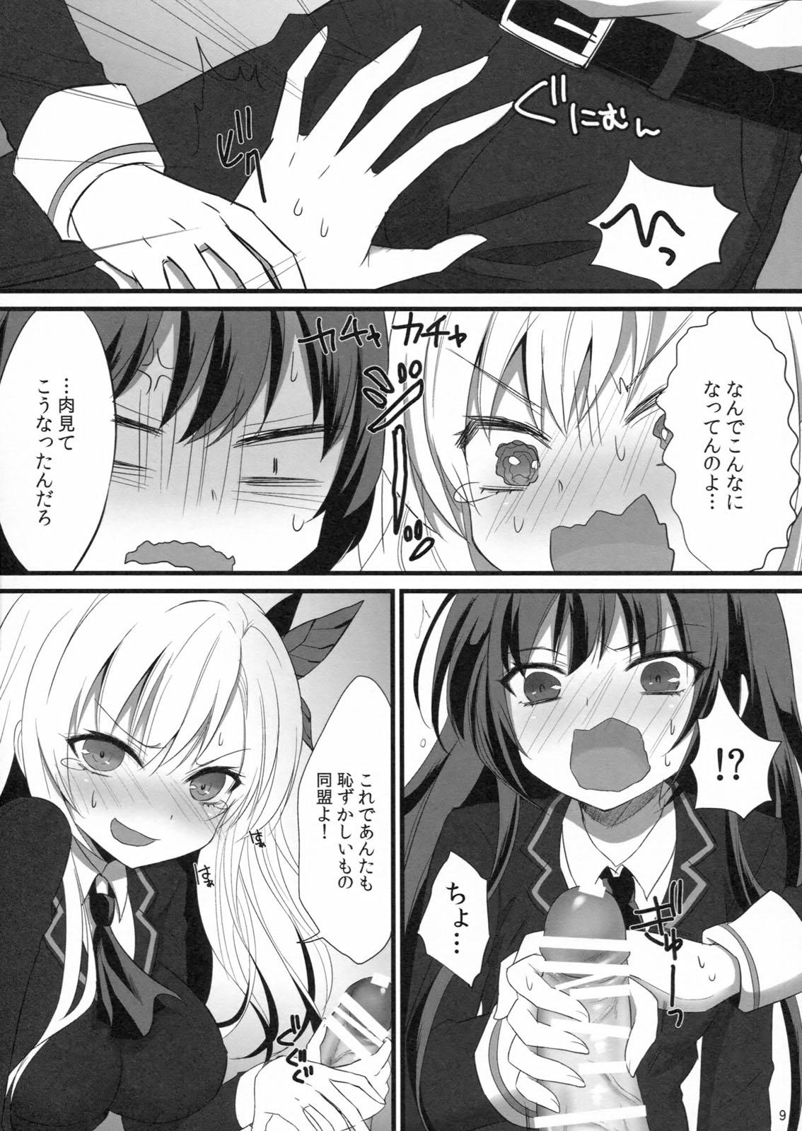 Bokura wa Ero Chishiki ga Toboshii page 8 full