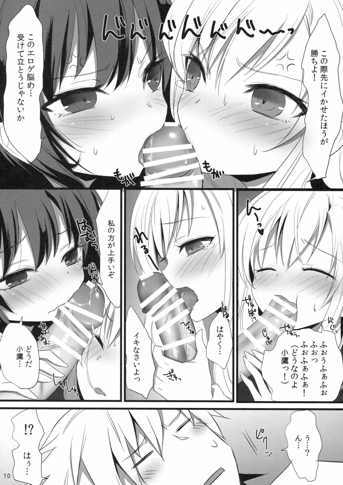 Bokura wa Ero Chishiki ga Toboshii page 9 full