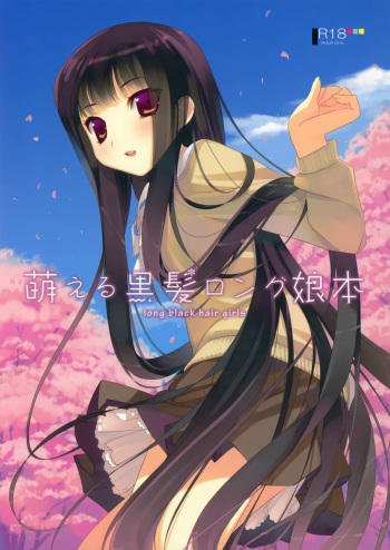 (COMIC1☆5) [Active Mover] Moeru Kurokami Long Musume Hon cover