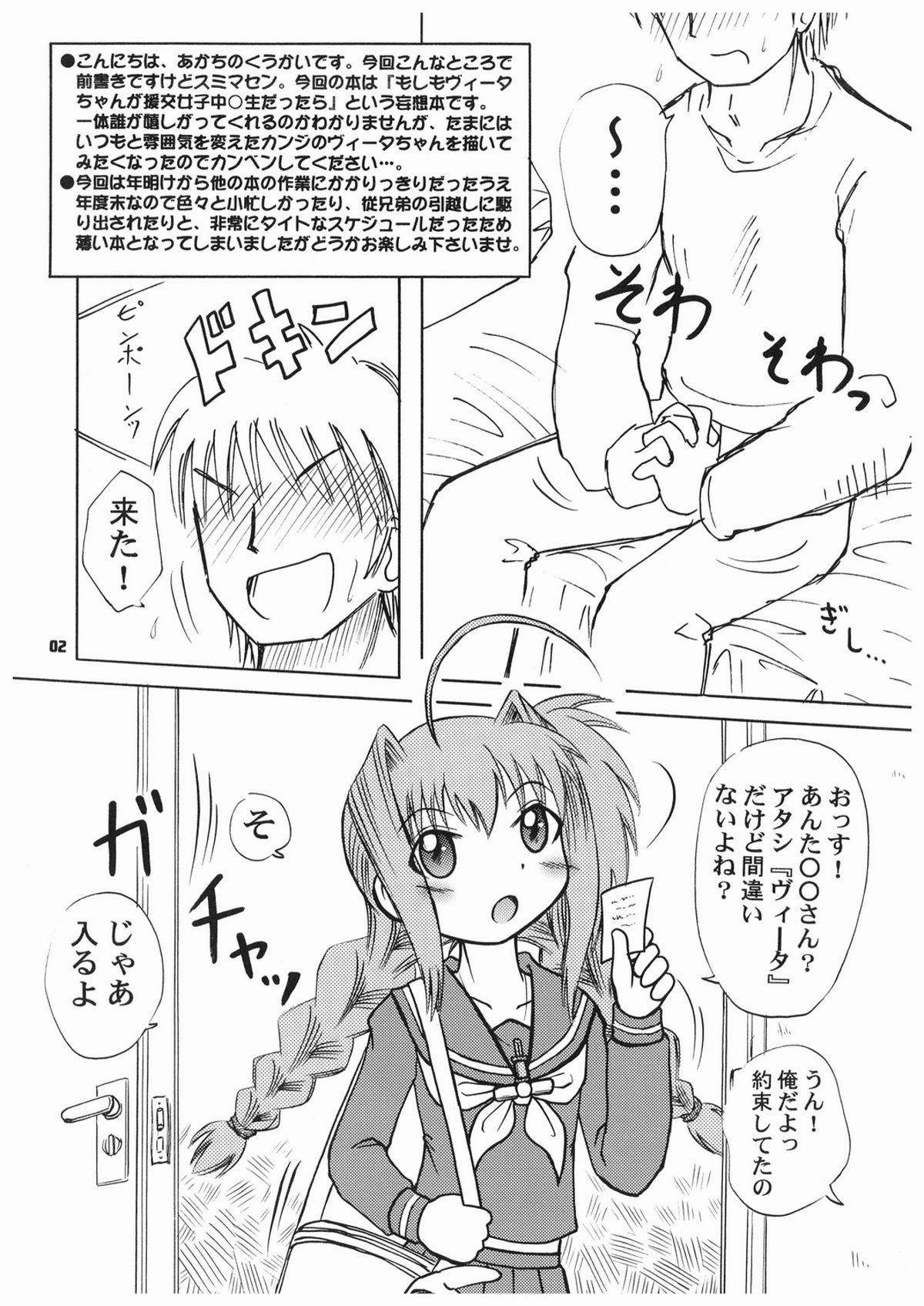 if Vita ~Moshimo Vita-chan ga Enkou Joshi Chuugakusei Dattara~ page 2 full