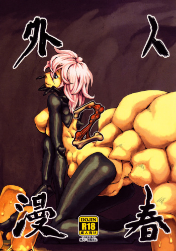 (C78) [Niku Drill (Toumasu)] Jingai Shunman 2 [English] cover