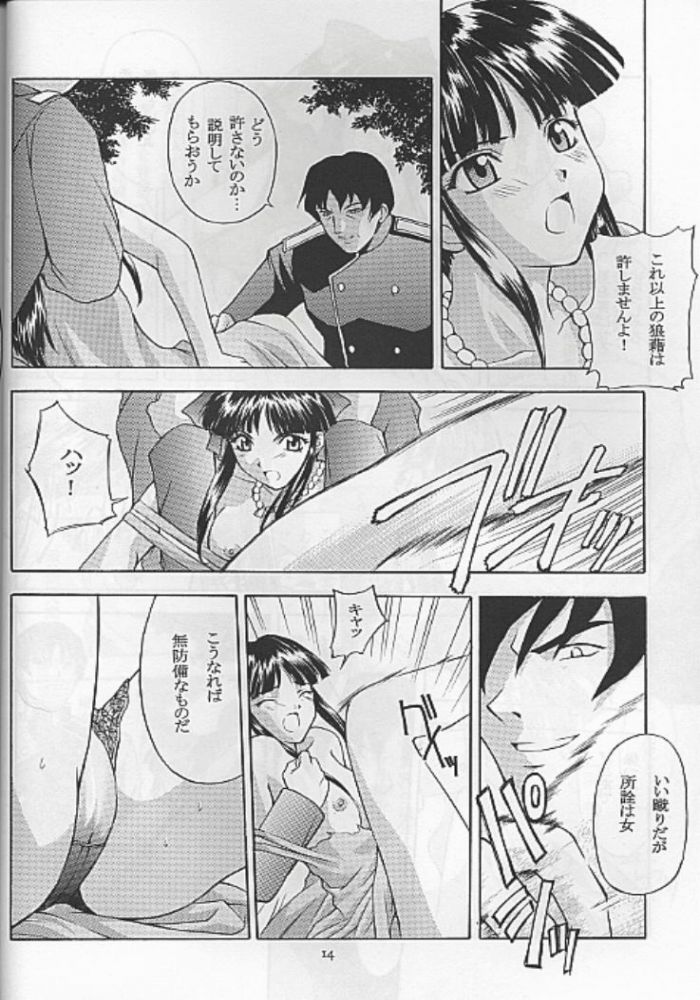 Yume no Mayoiji Joukan page 12 full