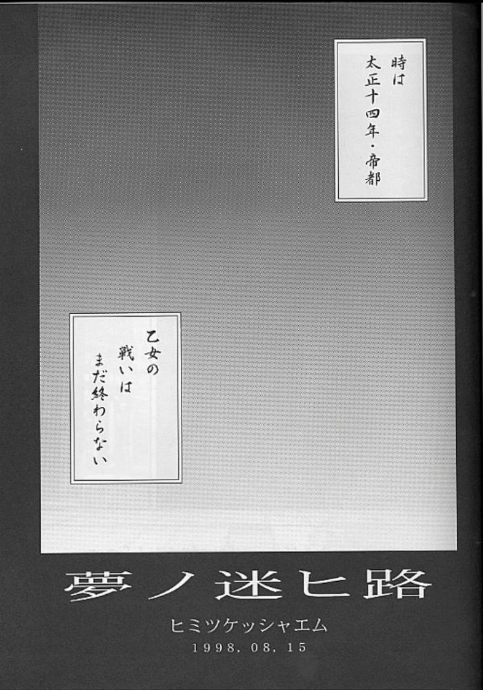 Yume no Mayoiji Joukan page 2 full