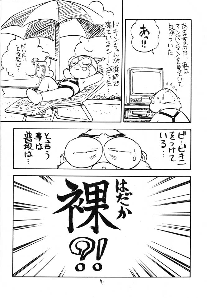 Dokin-san page 3 full