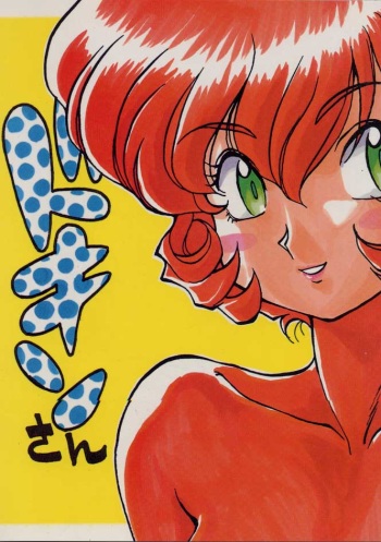 (C55) [Tsun Tsun Club (Tsubura Hidetomo)] Dokin-san (Anpanman) cover