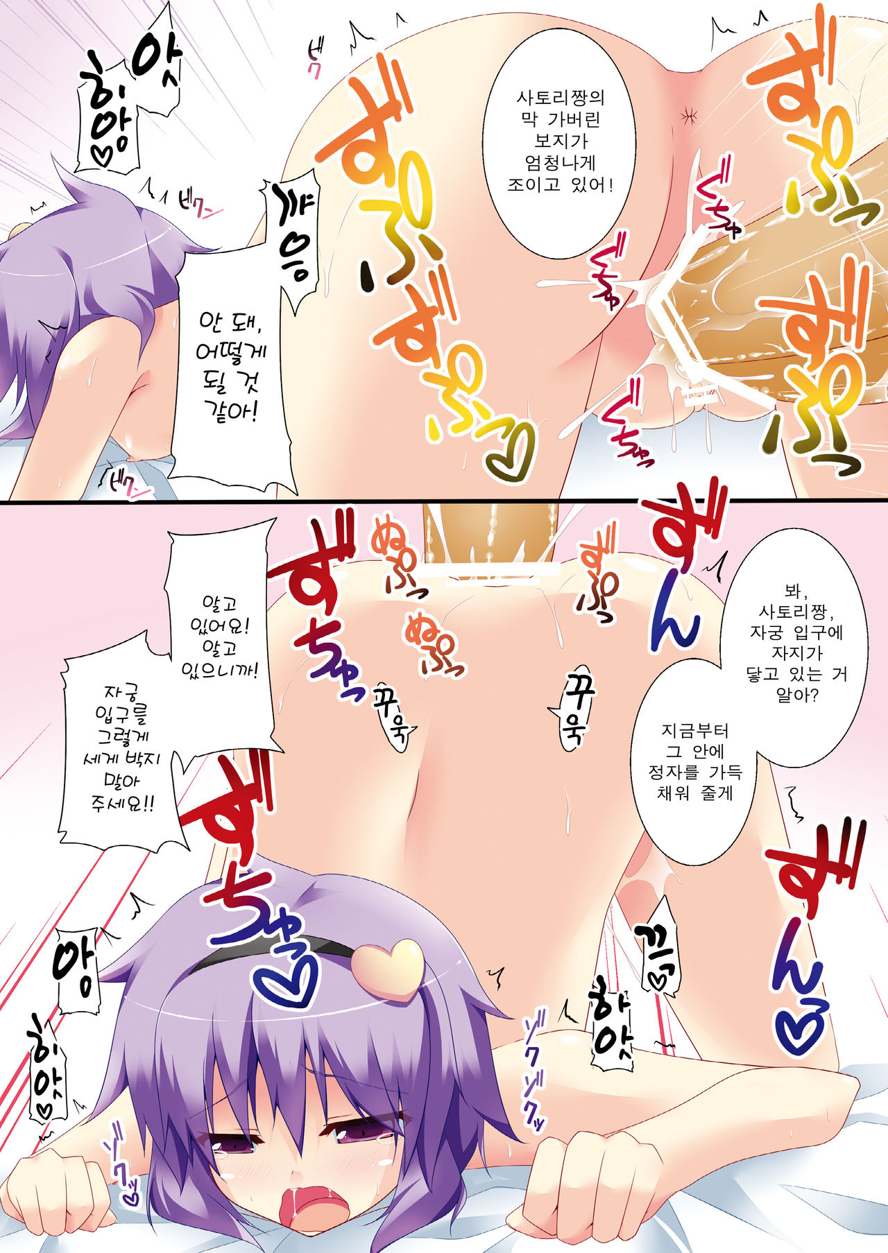 Satori-X! page 11 full