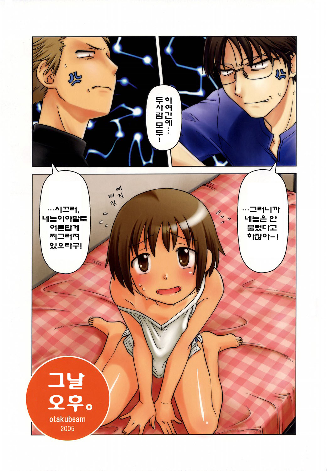 Gojitsu Gogogoji. page 3 full