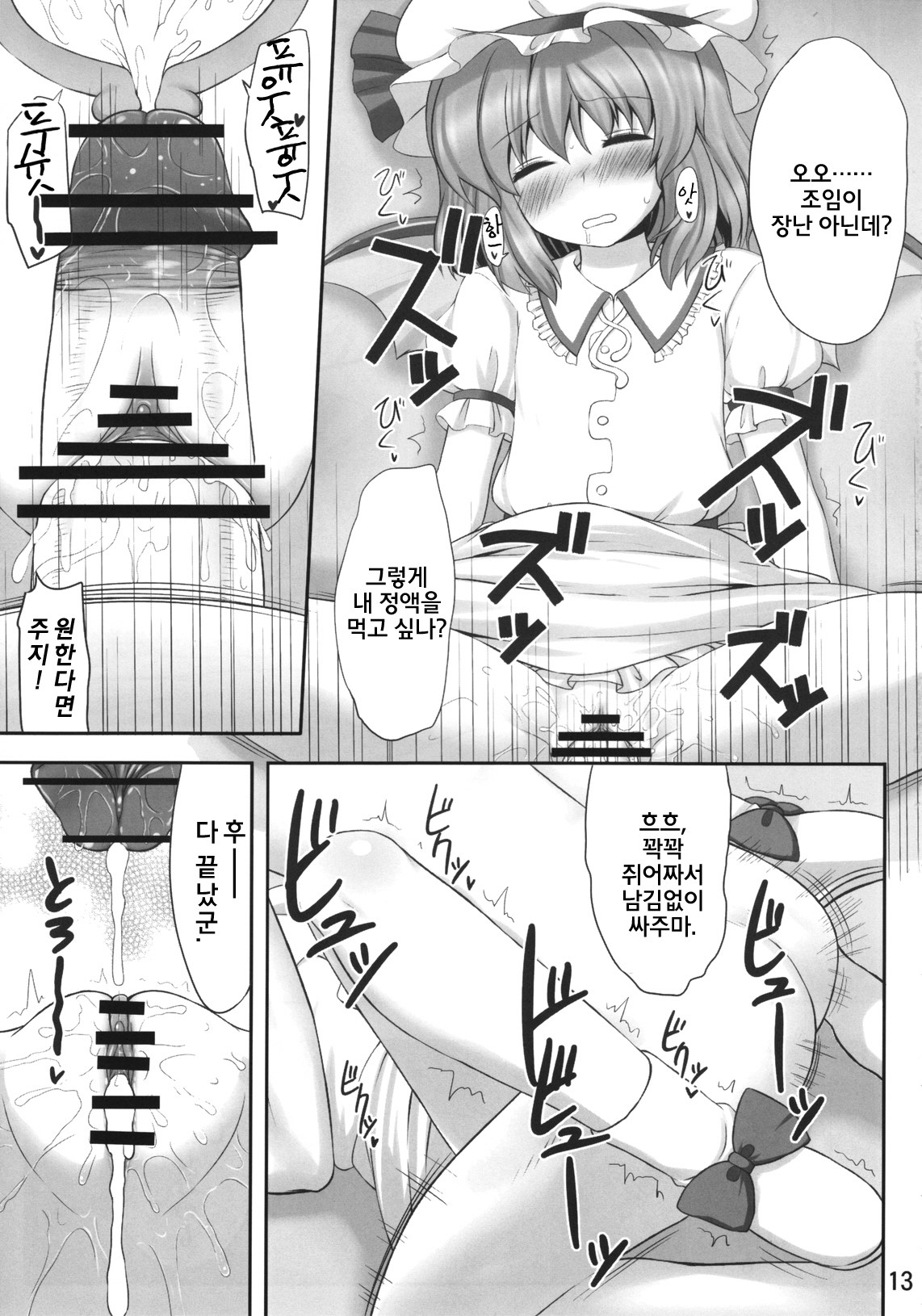 Koukoumu page 12 full