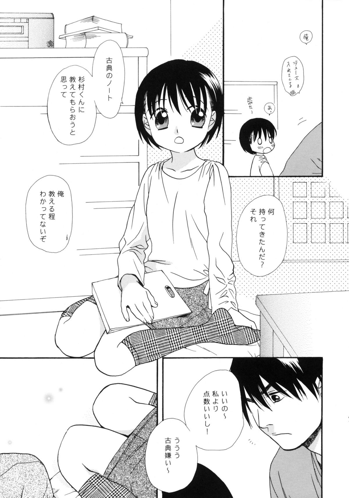 Please! Come on a my house. page 6 full