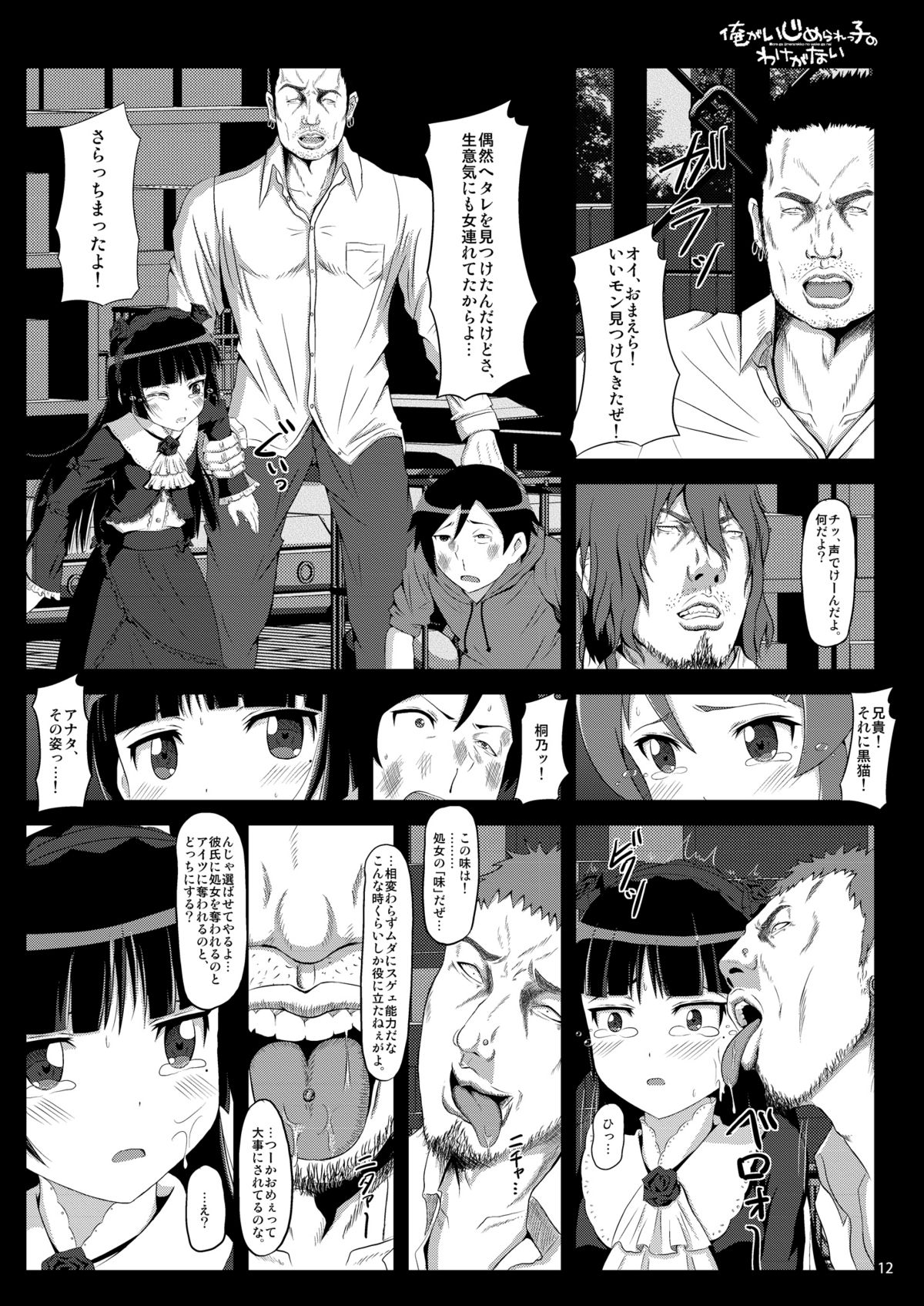 Ore ga Ijimerarekko no Wake ga Nai page 11 full