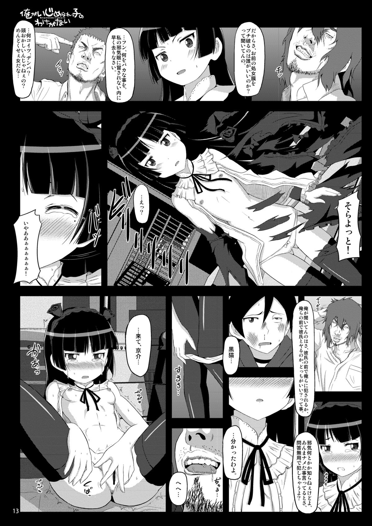 Ore ga Ijimerarekko no Wake ga Nai page 12 full