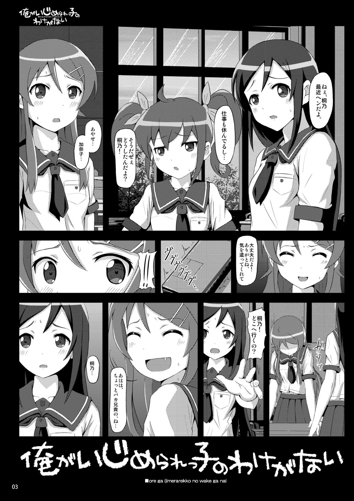 Ore ga Ijimerarekko no Wake ga Nai page 2 full