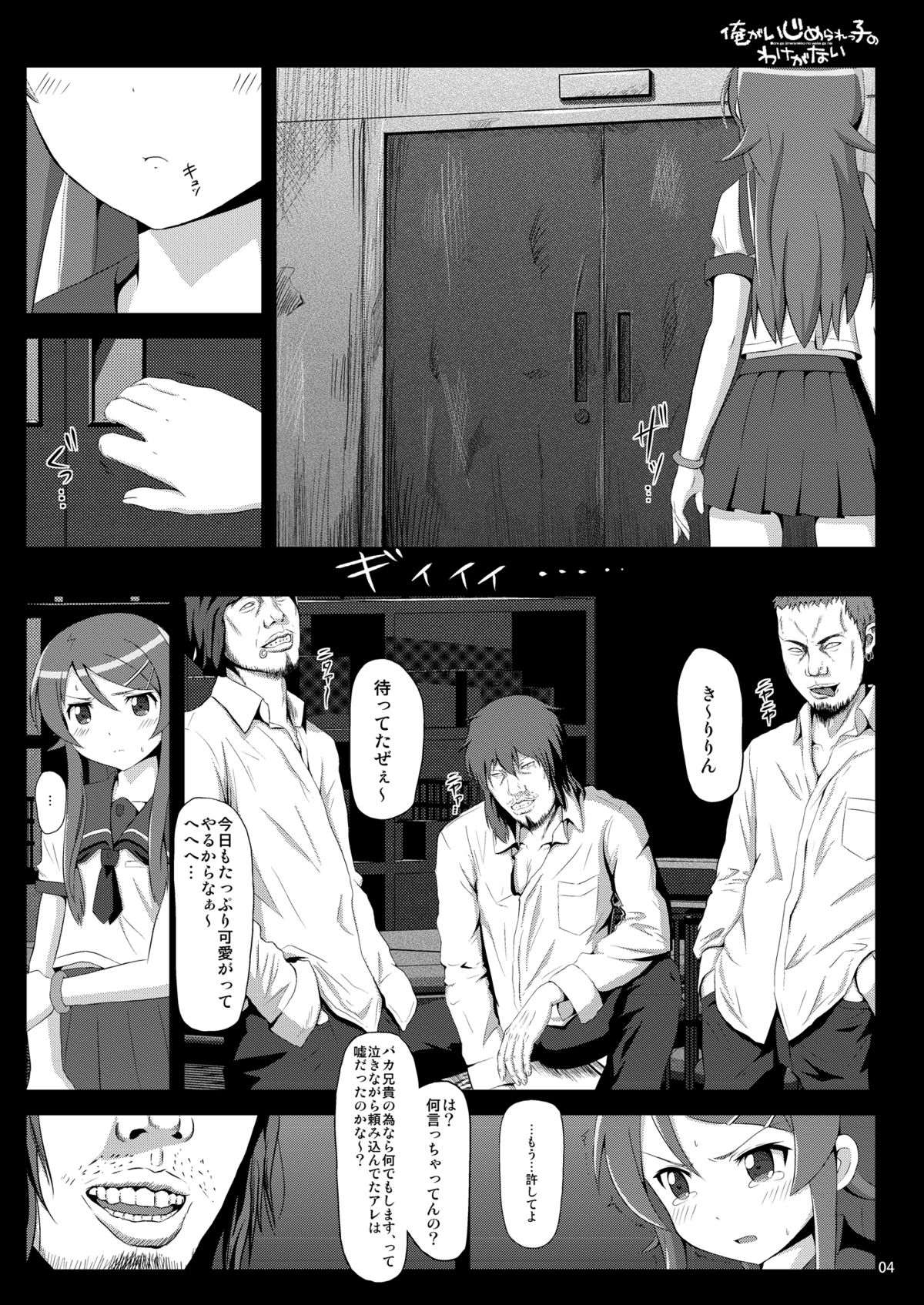 Ore ga Ijimerarekko no Wake ga Nai page 3 full
