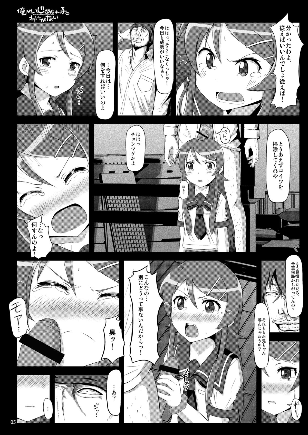 Ore ga Ijimerarekko no Wake ga Nai page 4 full