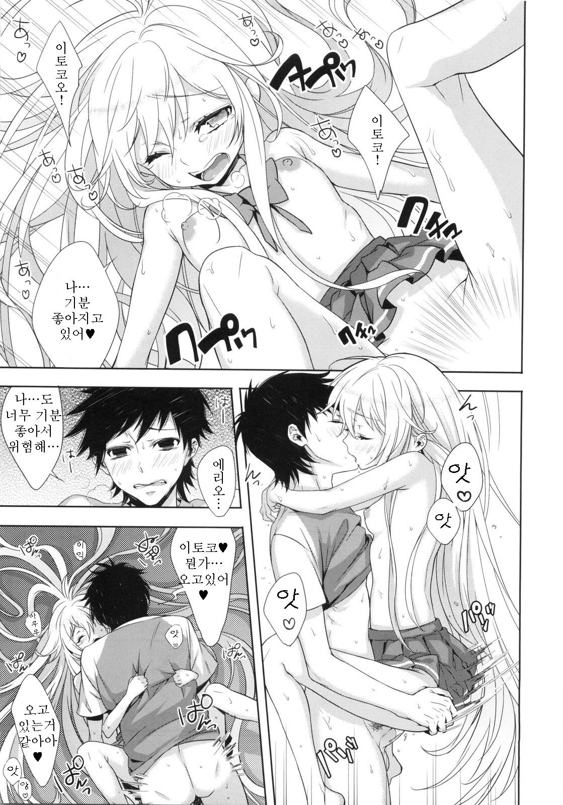 Denpa Onna ga Gohoushi Shimasu page 12 full