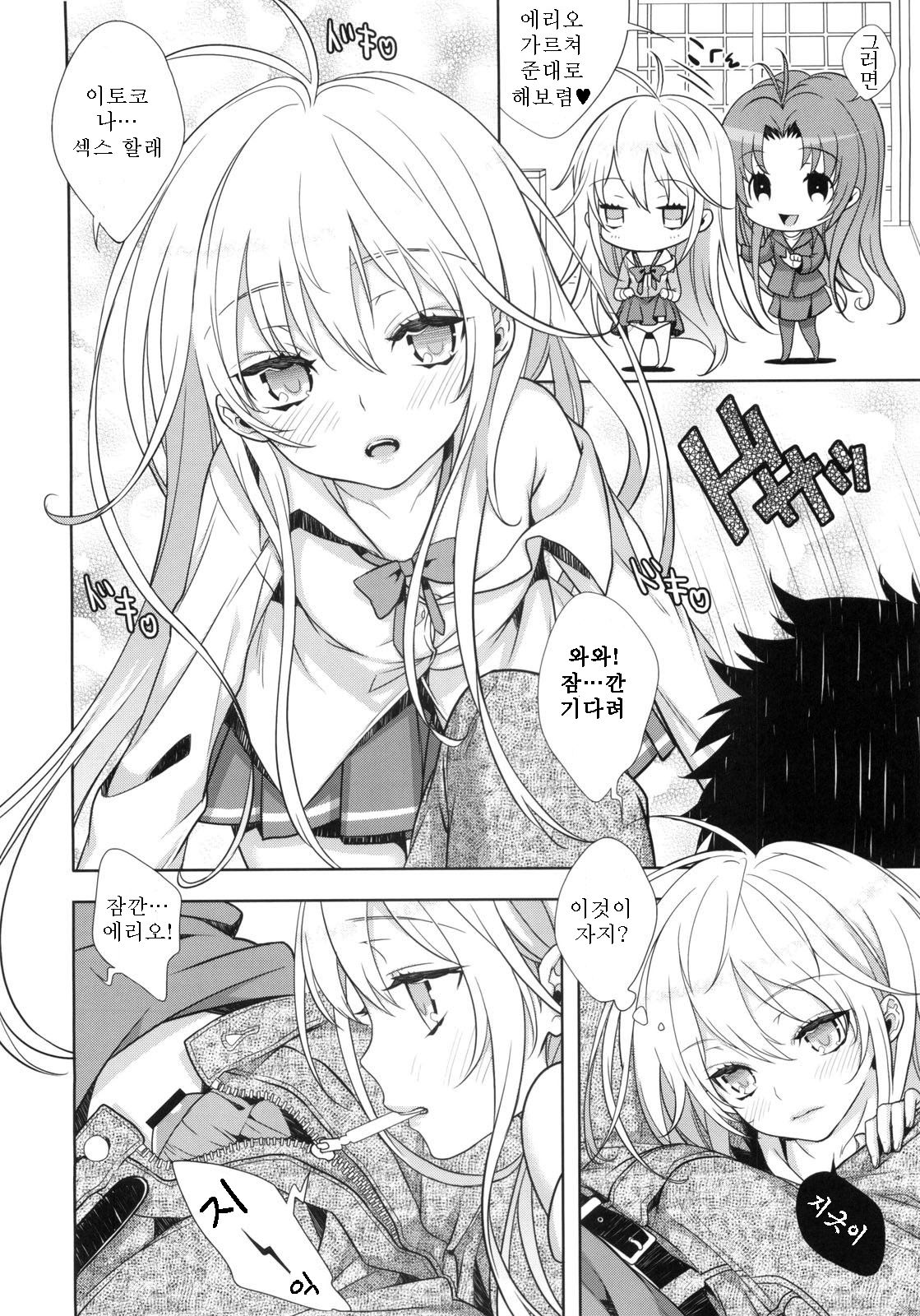 Denpa Onna ga Gohoushi Shimasu page 3 full