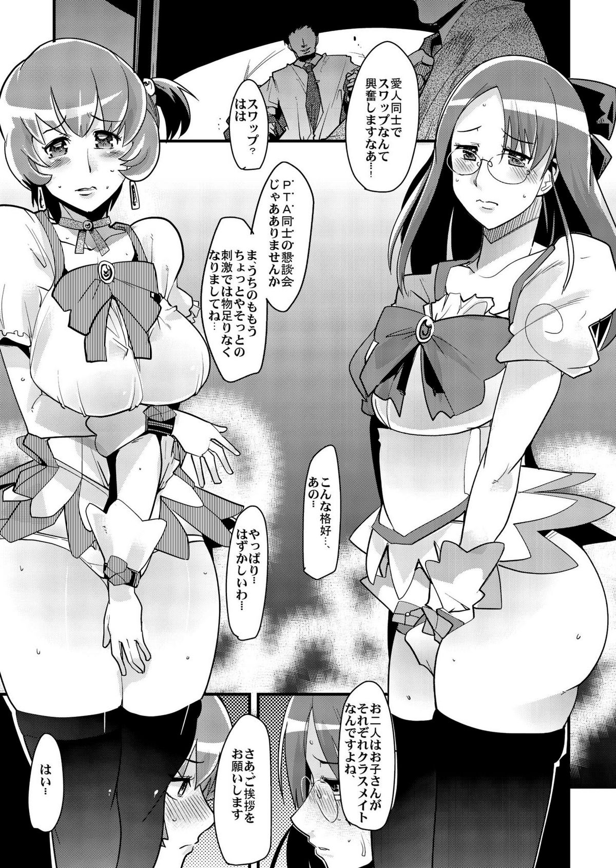 Tane ga Deru Desu MAXHEART page 3 full