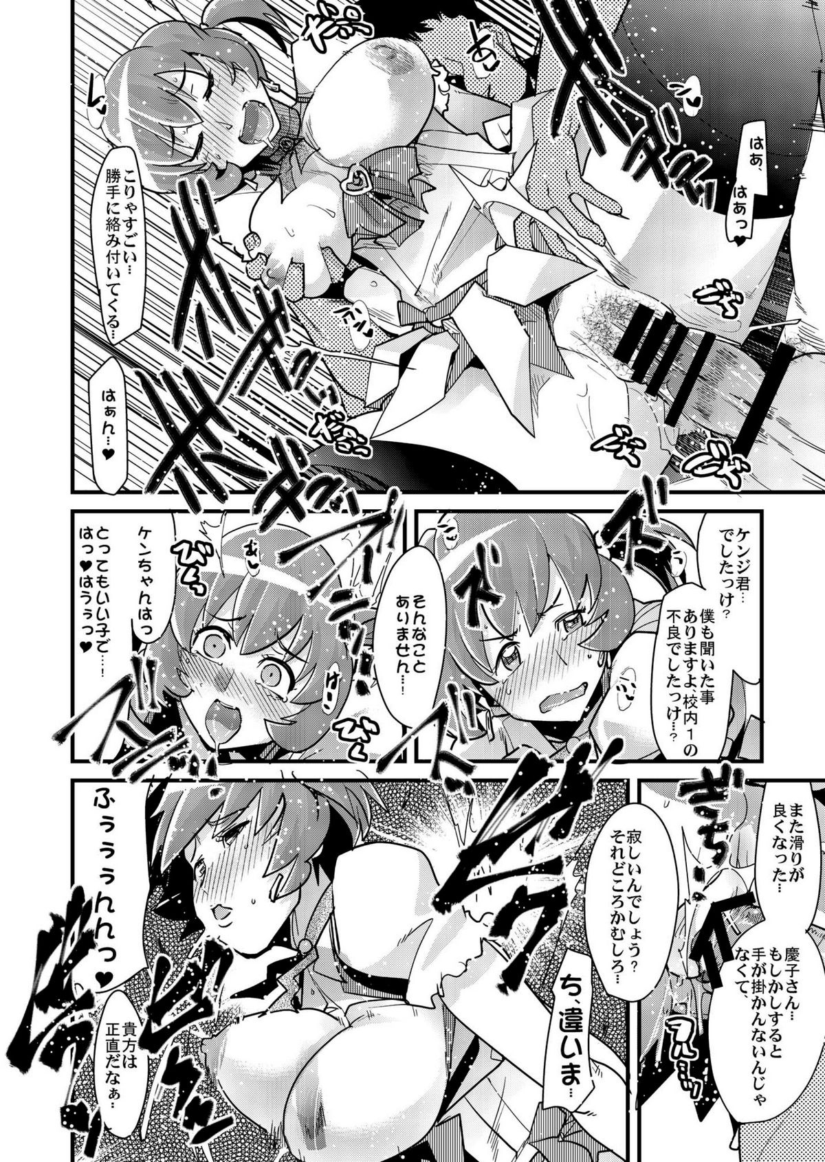 Tane ga Deru Desu MAXHEART page 8 full