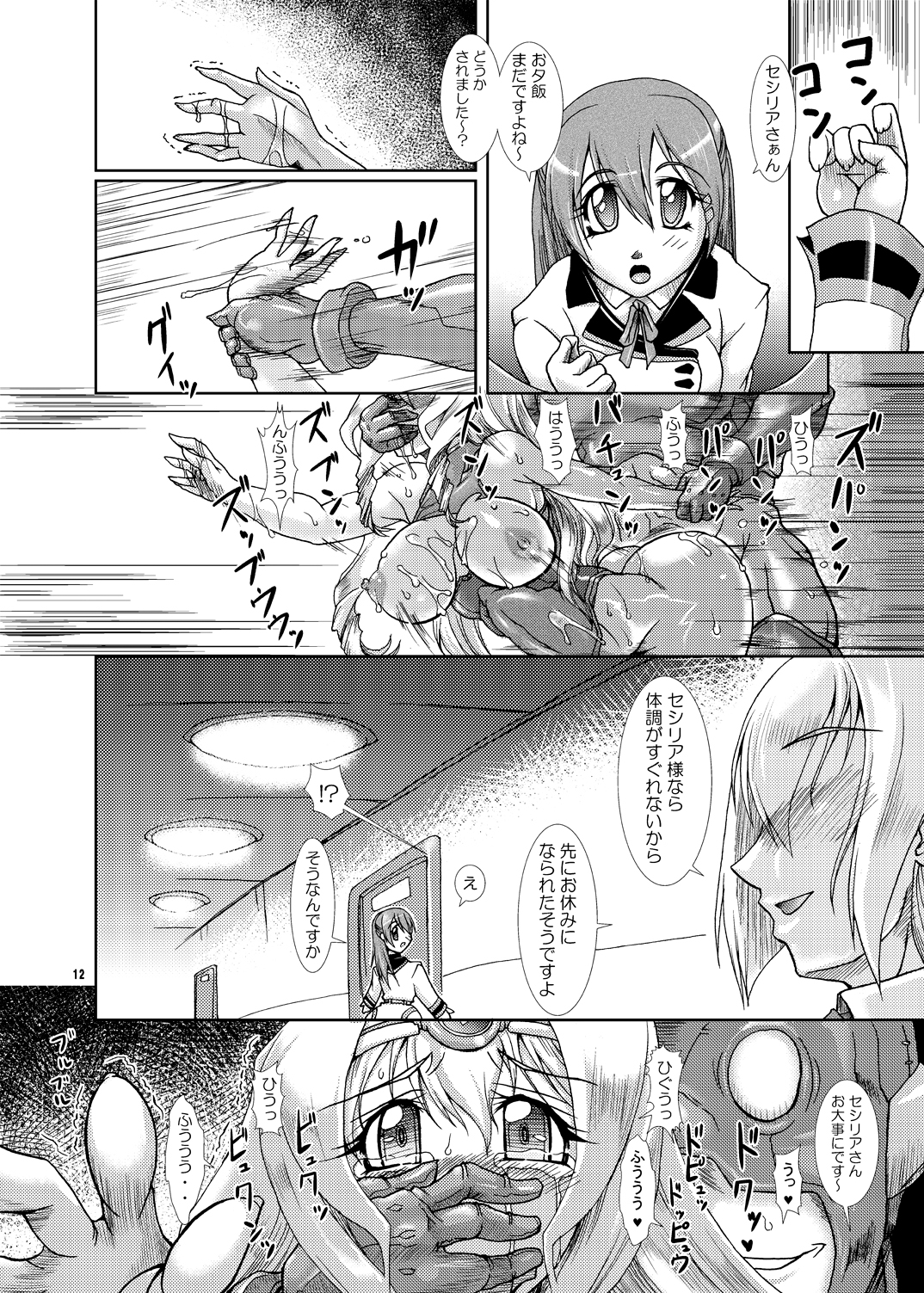 Ura Choroi Report CODE:ORANGE page 11 full