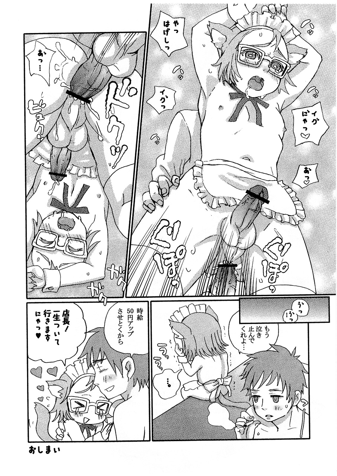 MEGA-NEKO page 12 full