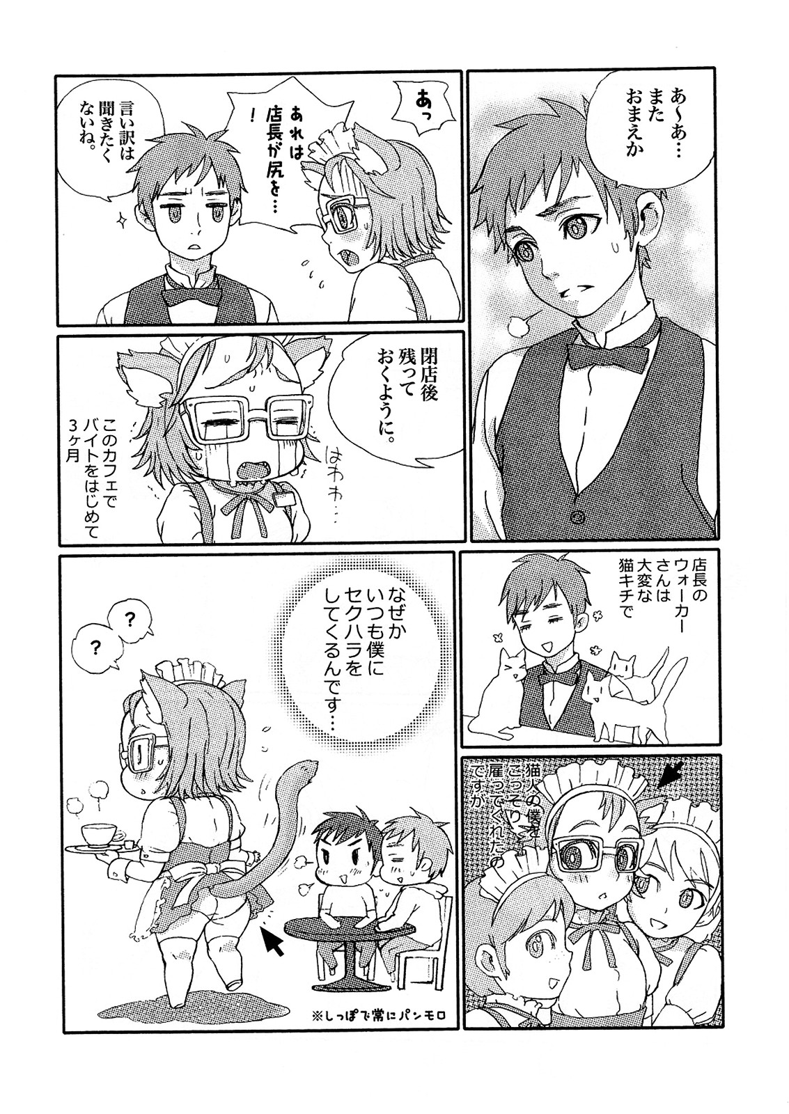 MEGA-NEKO page 3 full