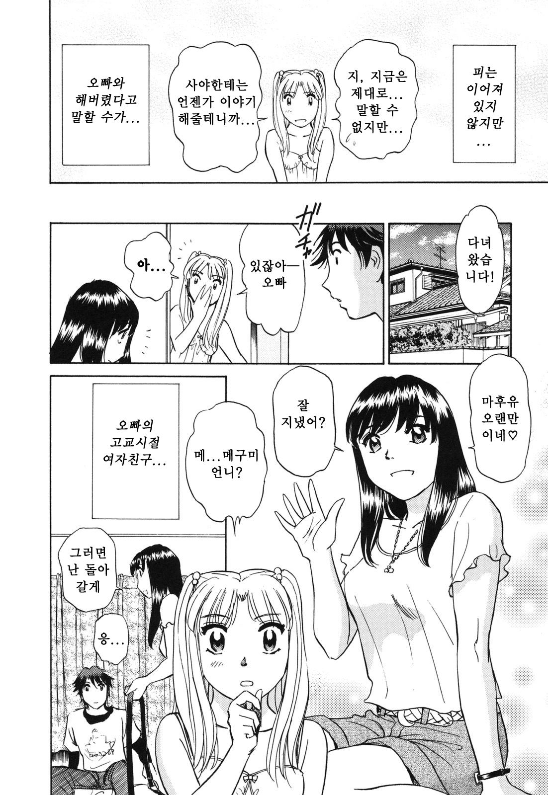 Senjoteki Kazoku page 11 full