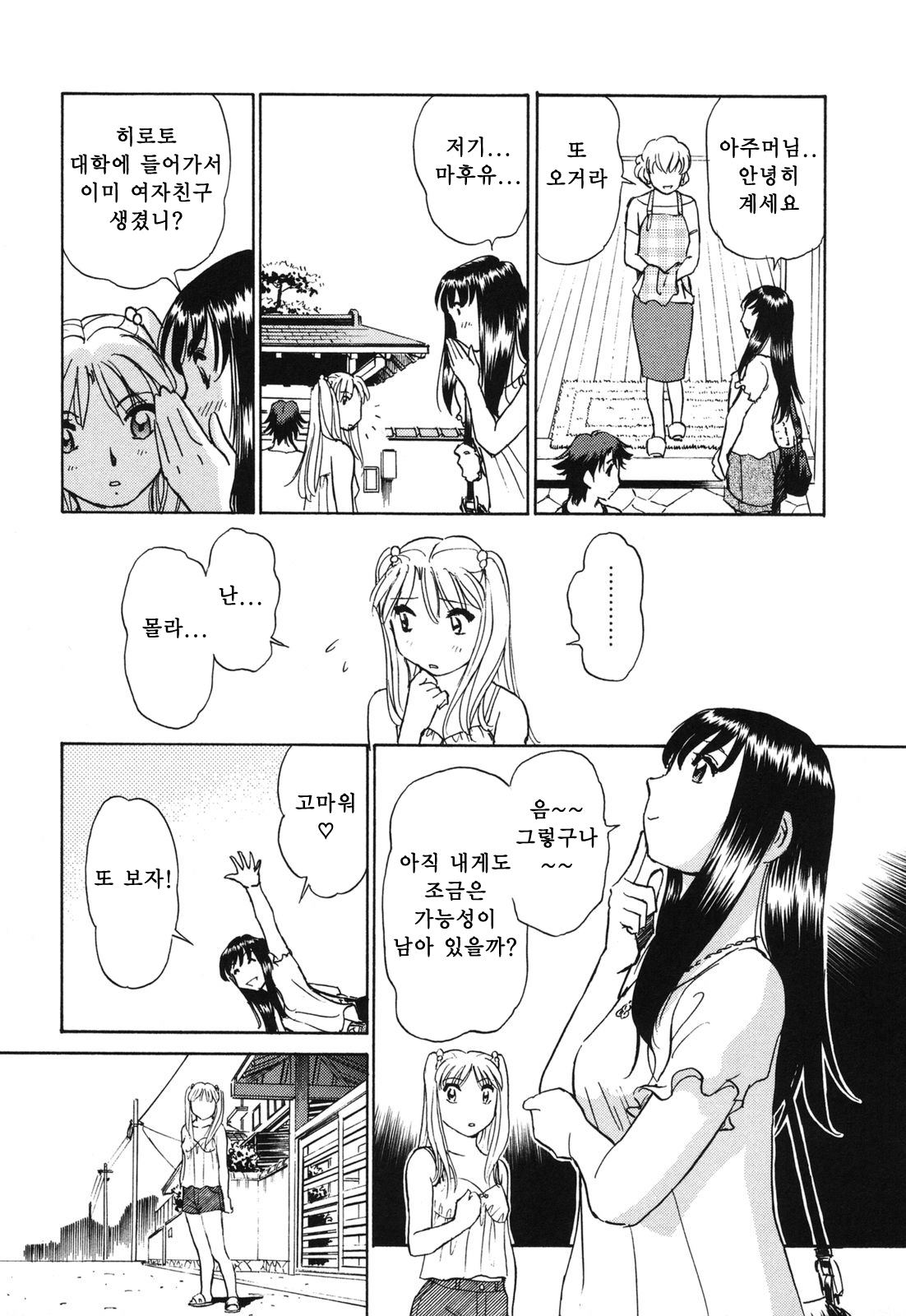 Senjoteki Kazoku page 12 full