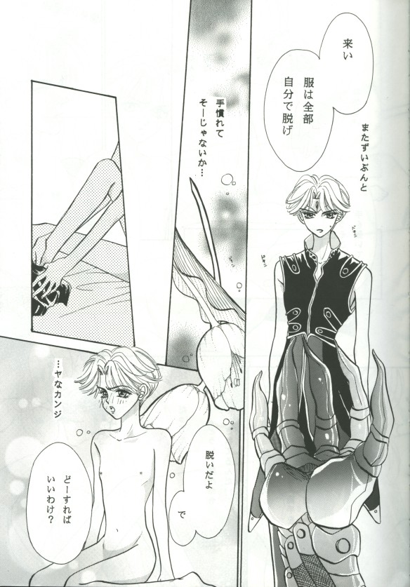 Kagayaki no Niwa - The Garden of Shining page 10 full