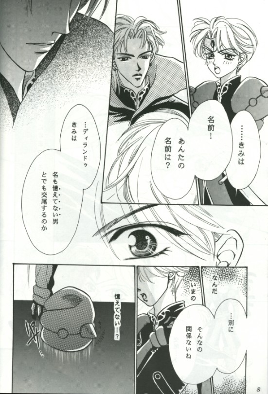 Kagayaki no Niwa - The Garden of Shining page 7 full