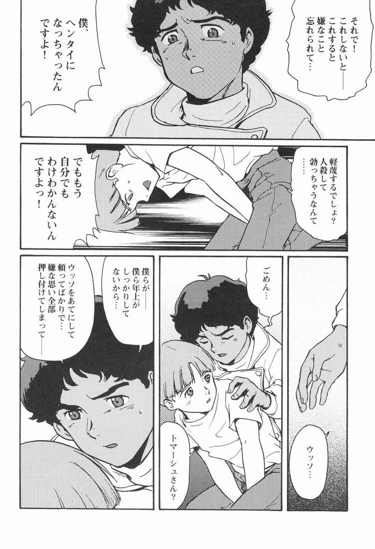 Multiple Boy page 11 full