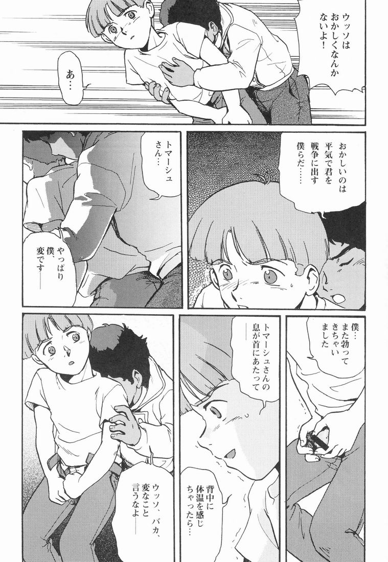 Multiple Boy page 12 full