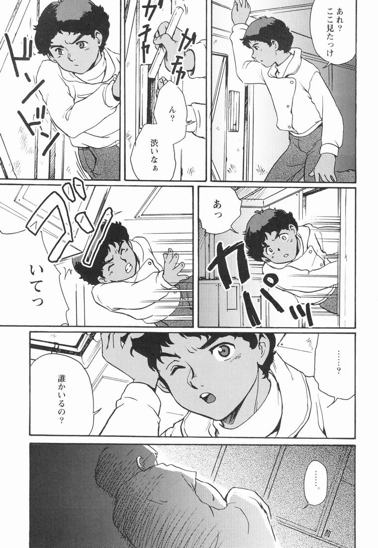Multiple Boy page 8 full