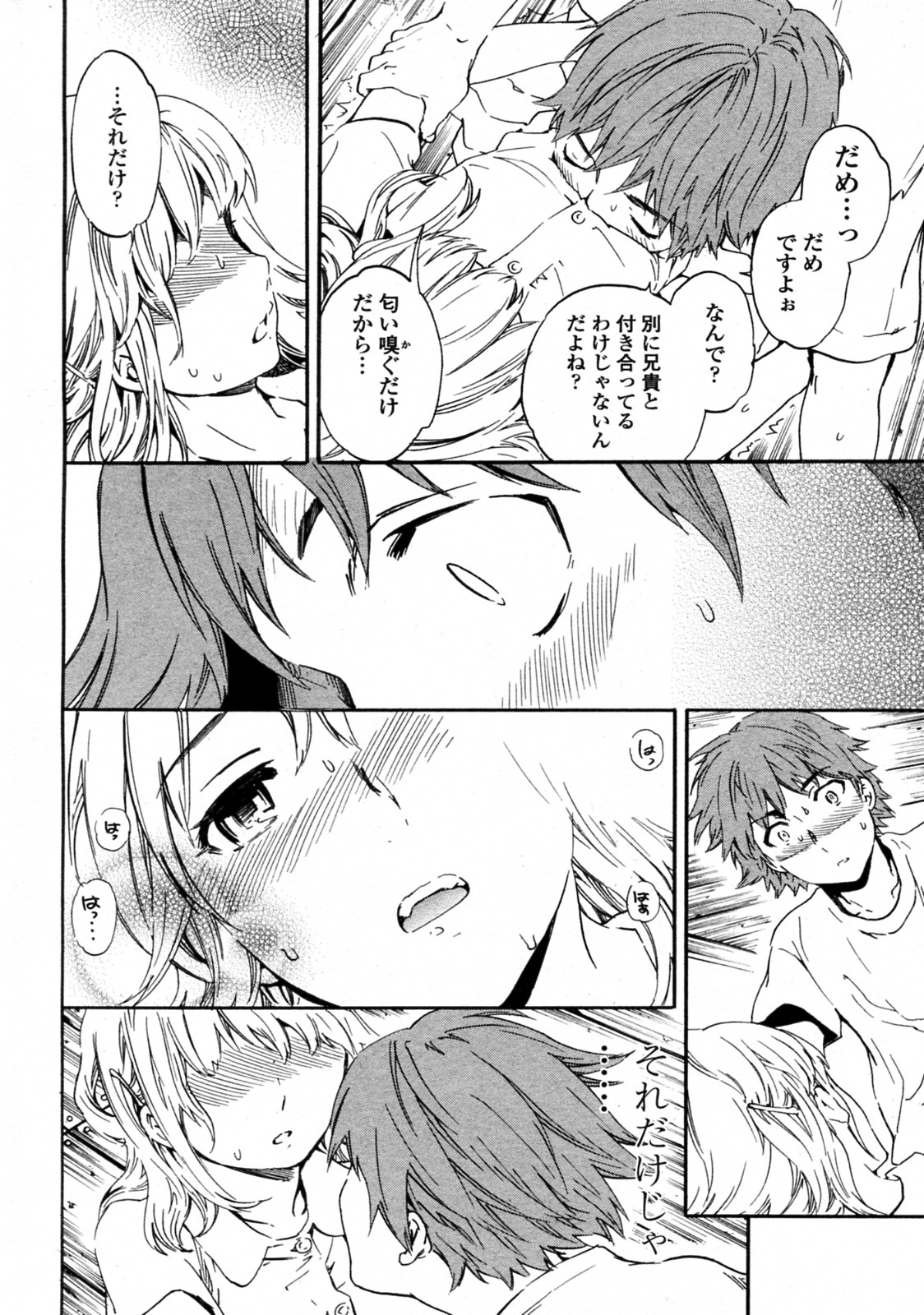 Aromaniac page 12 full